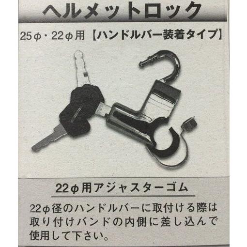 ヘルメット ロック 鍵 ヘルメットロック CGC ハンドルバー用 やたら