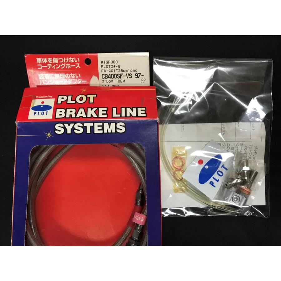 だいさん専用 plot（プロト） フロントブレーキホースKIT [スチール] 25cmロング