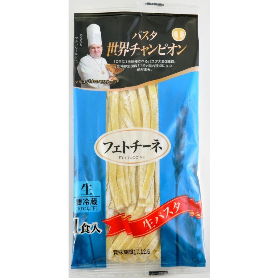 生パスタ パスタ フェトチーネ ロングパスタ もちもち 冷蔵 パスタ世界