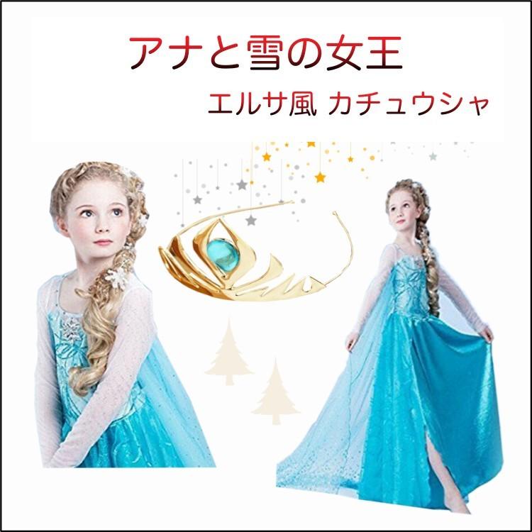 アナと雪の女王 エルサ 風 女王 ティアラ 髪飾り 王冠 コスプレ カチューシャタイプ エメラルド An Katyusya 豊國村 通販 Yahoo ショッピング
