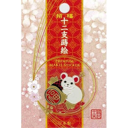 蒔絵シール 「招福十二支蒔絵 子（ねずみ）」ステッカー お守り ご利益