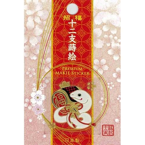 蒔絵シール 「招福十二支蒔絵 巳（へび）」ステッカー お守り ご利益