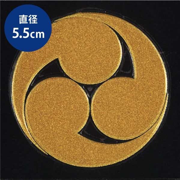 公式ストア 家紋 蒔絵シール 家紋ステッカー 左三巴 金 55mm 新選組 土方歳三 戦国武将 山本勘助 Cisama Sc Gov Br