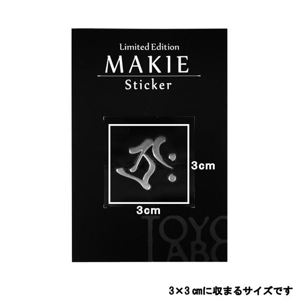 梵字鏡（3冊） 梵字 蒔絵シール 「普賢菩薩/アン 真言（55mm） 辰・巳年 銀」大