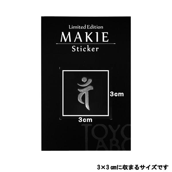 梵字 蒔絵シール 「大日如来/バン 未・申年 銀」 : TOYO LABO