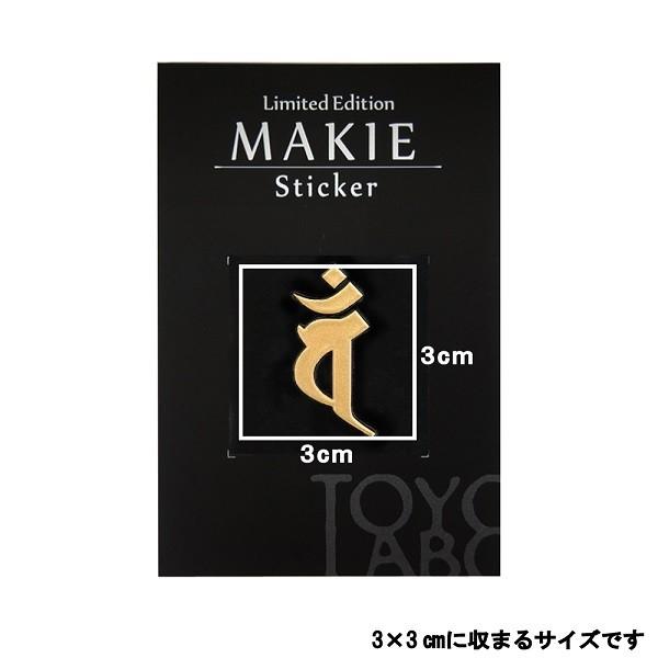梵字 蒔絵シール 「大日如来/バン（ヘラ書き） 未・申年 金」 : TOYO