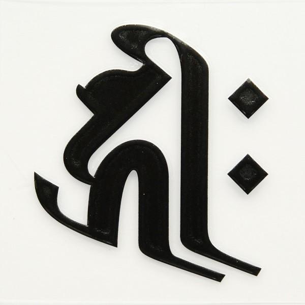 Toyo Labo梵字 蒔絵シール 黒 阿弥陀如来 戌 キリーク ヘラ書き 亥年