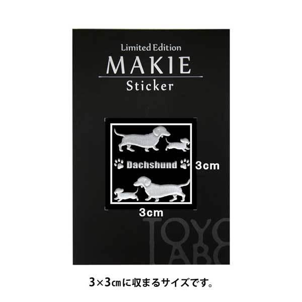 犬 蒔絵シール LOVE DOG ダックスフンド（親子）銀 : TOYO LABO - 通販