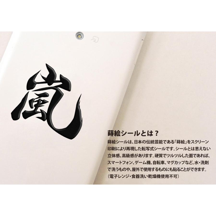 漢字 蒔絵シール「嵐 黒」 : TOYO LABO - 通販 - Yahoo!ショッピング