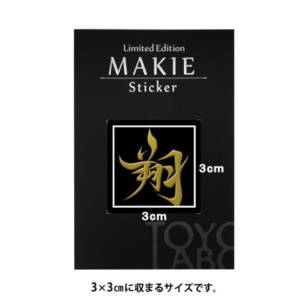 漢字 蒔絵シール 翔 金 無料サンプルok