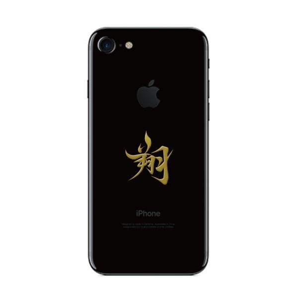 漢字 蒔絵シール 翔 金 無料サンプルok