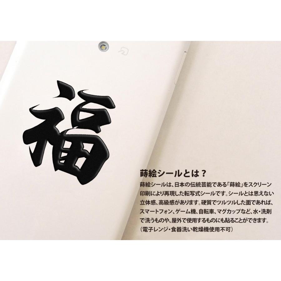 漢字 蒔絵シール「福 黒」 : TOYO LABO - 通販 - Yahoo!ショッピング