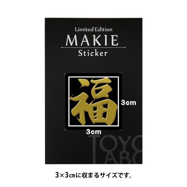 焔仁 「波路」 肉筆油彩10号 三越取扱シール　真作保証 漢字 蒔絵シール「福 金」 : TOYO LABO - 通販 - Yahoo!ショッピング