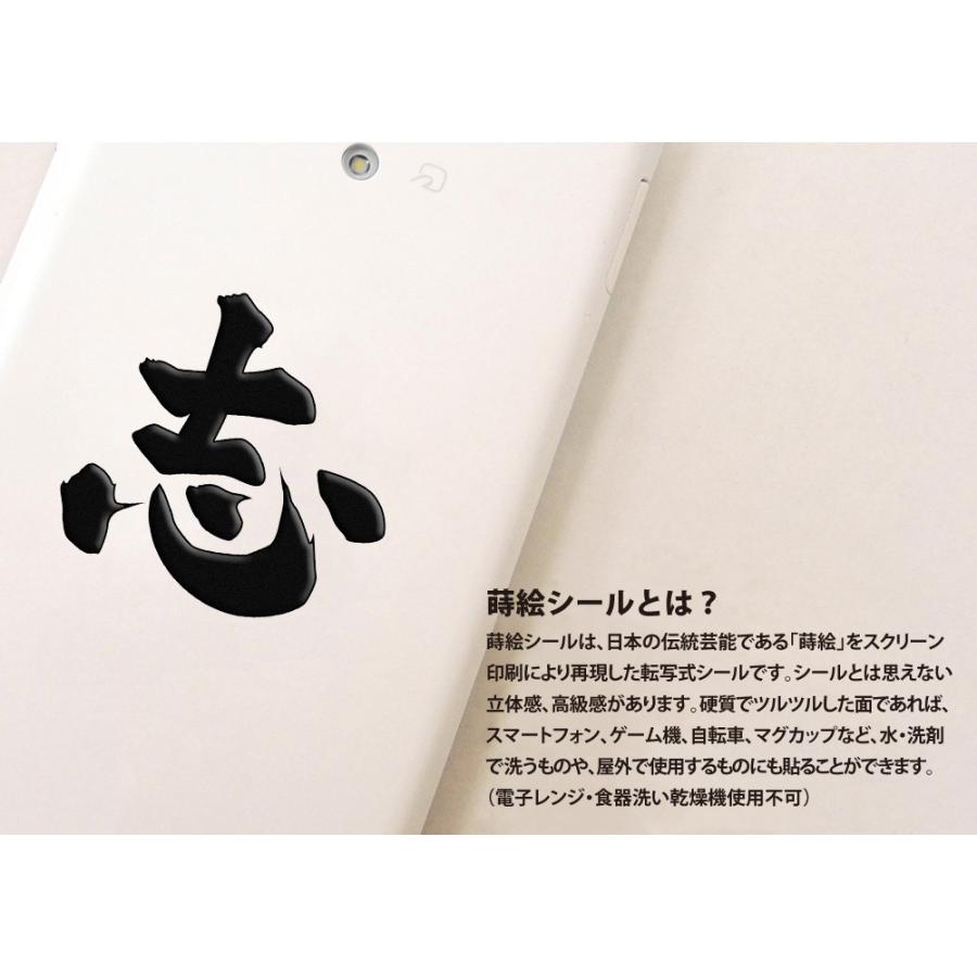 漢字 蒔絵シール「志 黒」 : TOYO LABO - 通販 - Yahoo!ショッピング