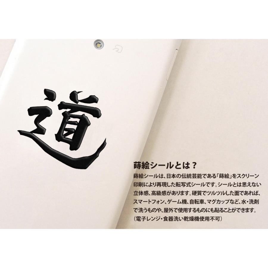 キャンペーンもお見逃しなく 漢字 蒔絵シール 道 黒 Babylonrooftop Com Au