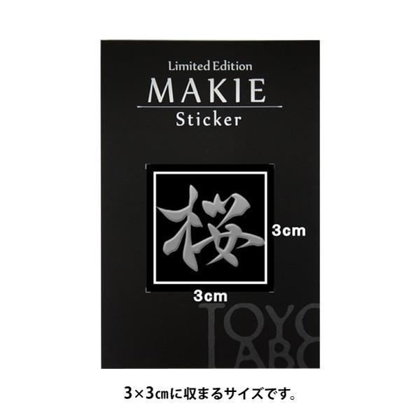 漢字 蒔絵シール「桜 銀」 : TOYO LABO - 通販 - Yahoo!ショッピング