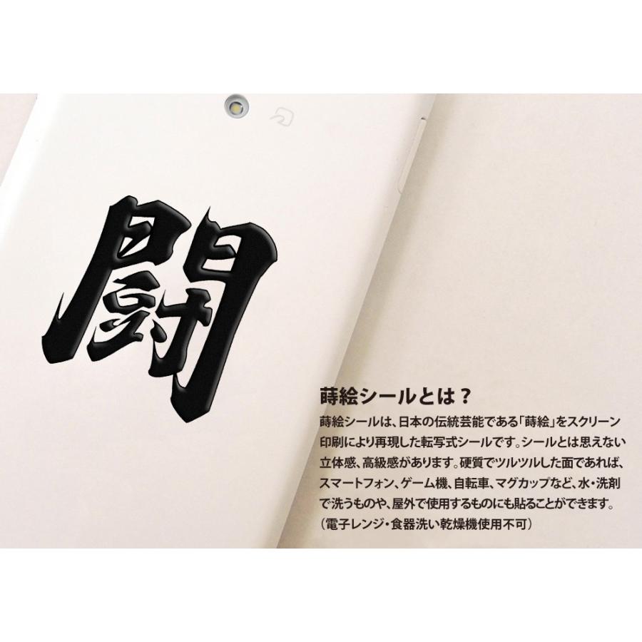 漢字 蒔絵シール 闘 黒 Ms Kan 23bk Toyo Labo 通販 Yahoo ショッピング
