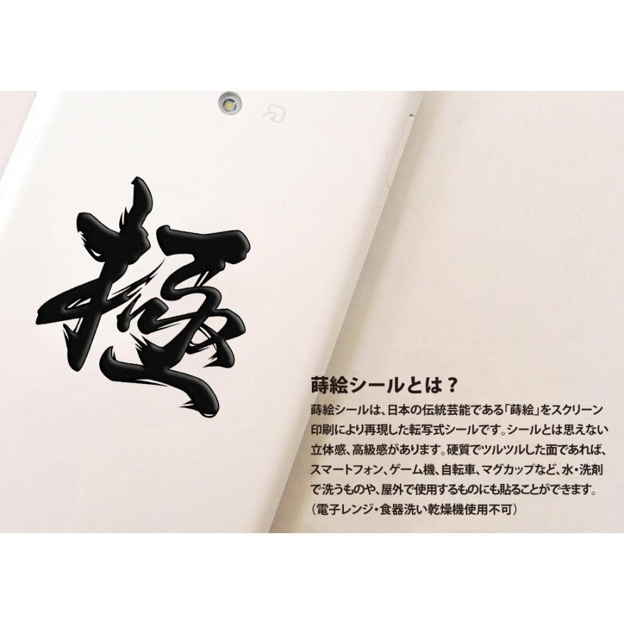 漢字 蒔絵シール「極 黒」 : TOYO LABO - 通販 - Yahoo!ショッピング