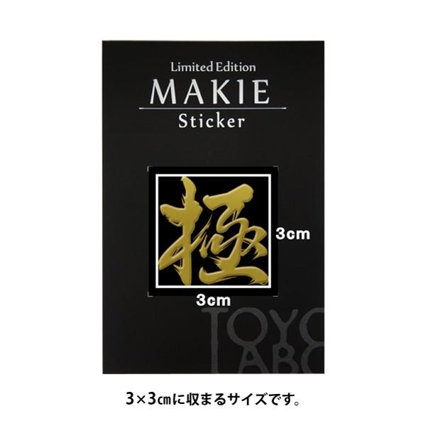 漢字 蒔絵シール「極 金」 : TOYO LABO - 通販 - Yahoo!ショッピング