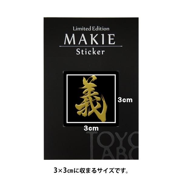 漢字 蒔絵シール「義 金」 : TOYO LABO - 通販 - Yahoo!ショッピング