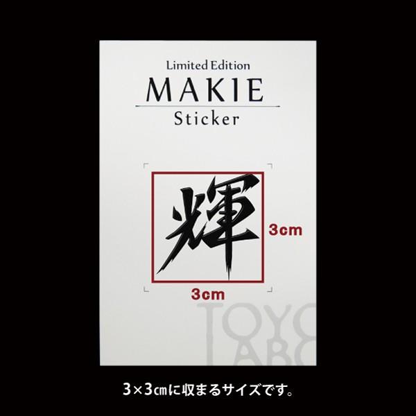 漢字 蒔絵シール「輝 黒」 : TOYO LABO - 通販 - Yahoo!ショッピング
