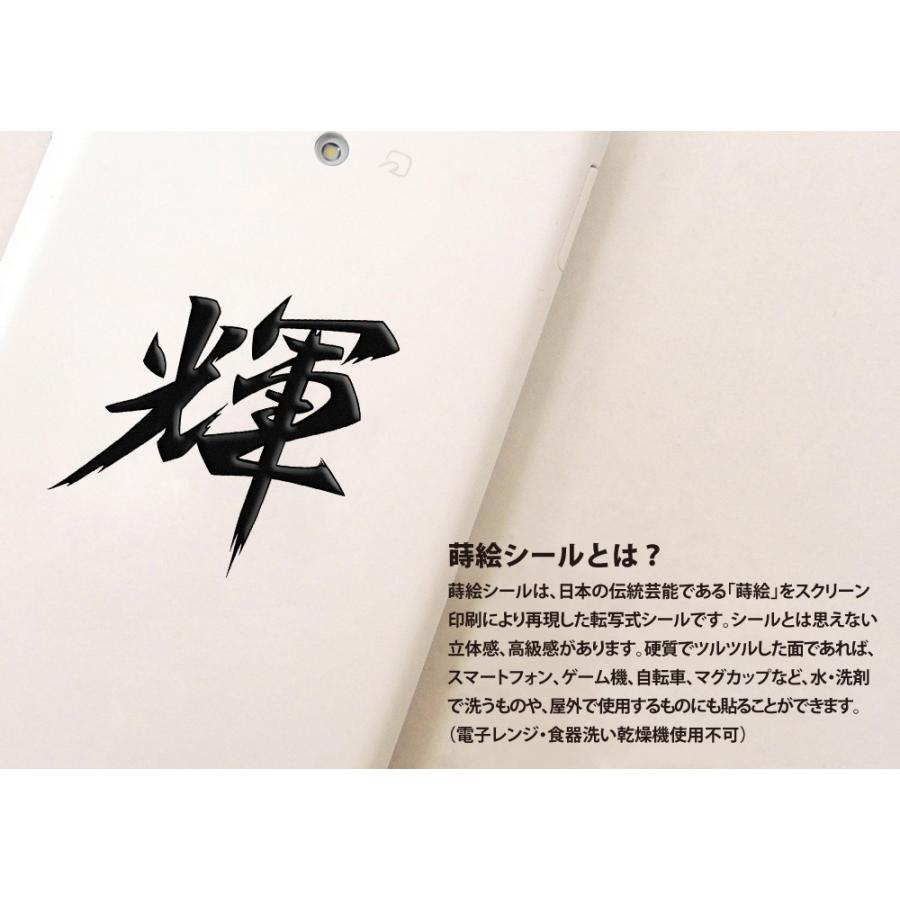 漢字 蒔絵シール「輝 黒」 : TOYO LABO - 通販 - Yahoo!ショッピング