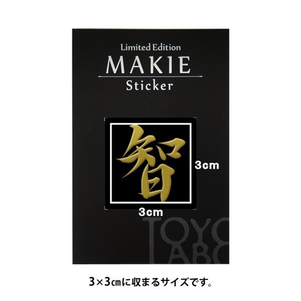 漢字 蒔絵シール「智 金」 : TOYO LABO - 通販 - Yahoo!ショッピング