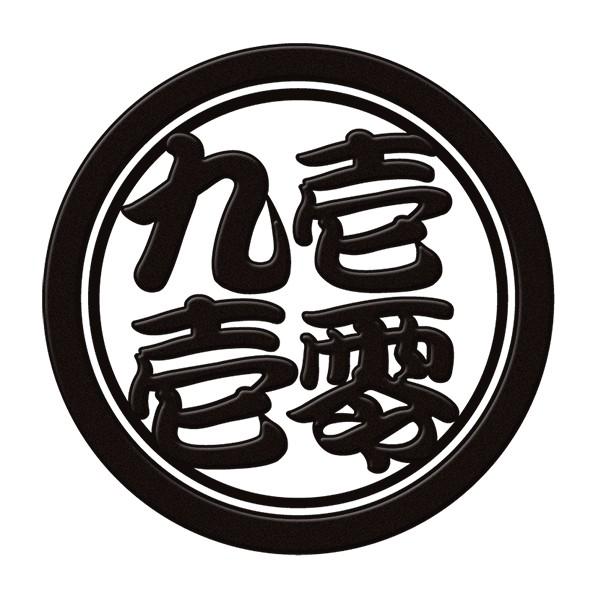 いれぐい。 釣り 蒔絵シール 「壱零九壱（いれぐい） 黒」 つり : TOYO LABO