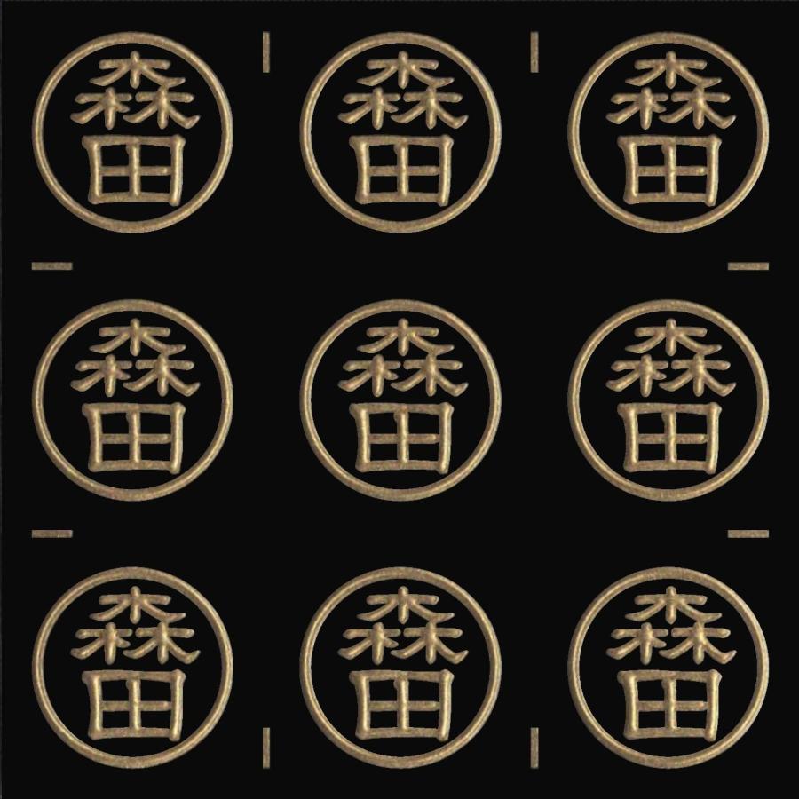 名字蒔絵シール「森田 金 15mm」ケータイ スマホ ステッカー シール