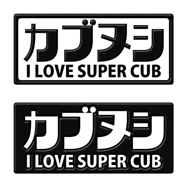 蒔絵シール カブヌシ 黒 スマホ マーク シンボル ステッカー 携帯 シール Super Cub スーパーカブ Segurosaurora Com