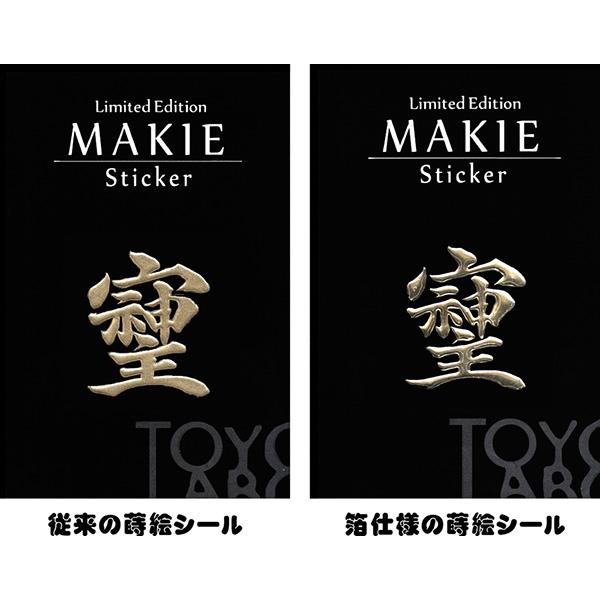 あい シール パワー文字 蒔絵シール「そしじ 箔 30mm」 ケータイ スマホ ステッカー