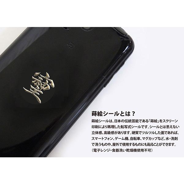 パワー文字 蒔絵シール「そしじ 箔 30mm」 ケータイ スマホ ステッカー