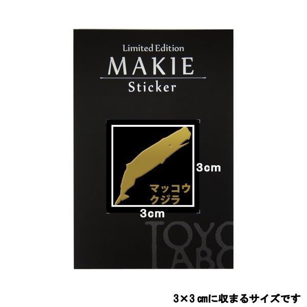 蒔絵シール DEEP SEA 「マッコウクジラ 金」 クジラ くじら 鯨 : TOYO