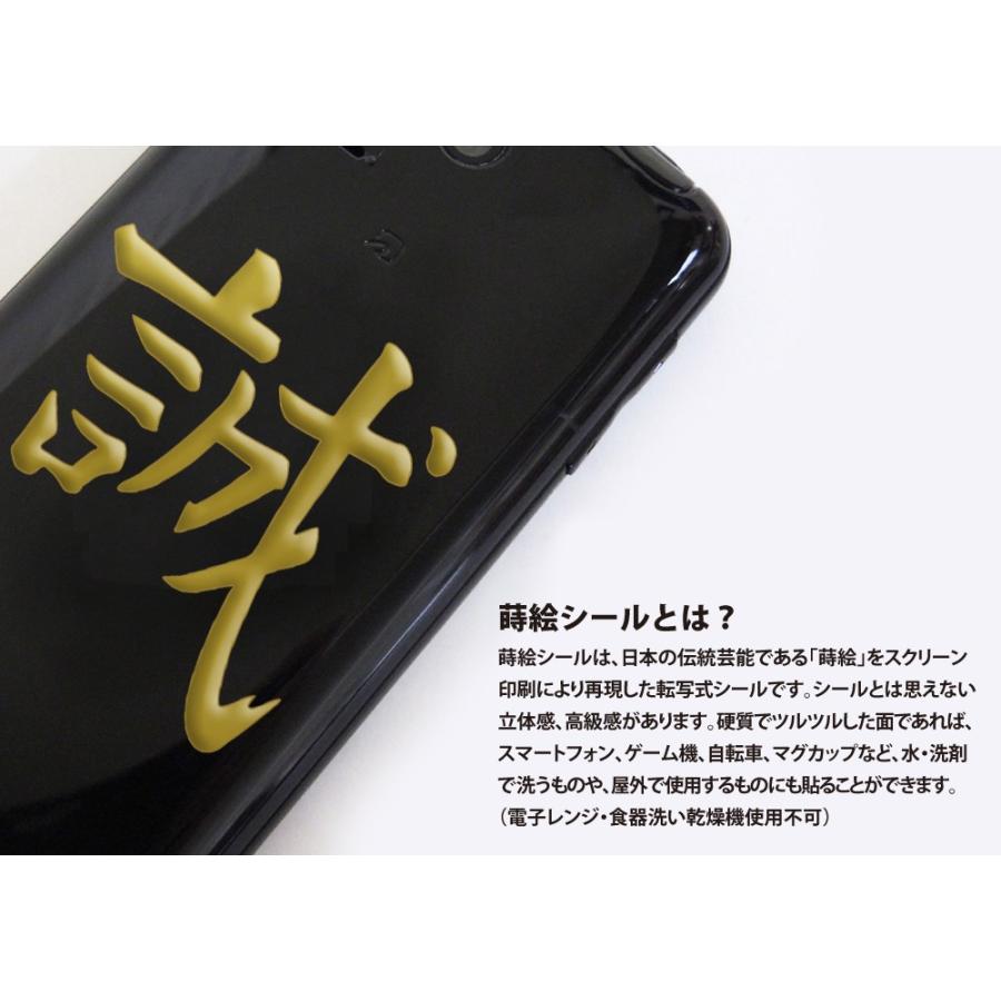 新選組 蒔絵シール 「新選組 袖章 誠 金」 大 : TOYO LABO