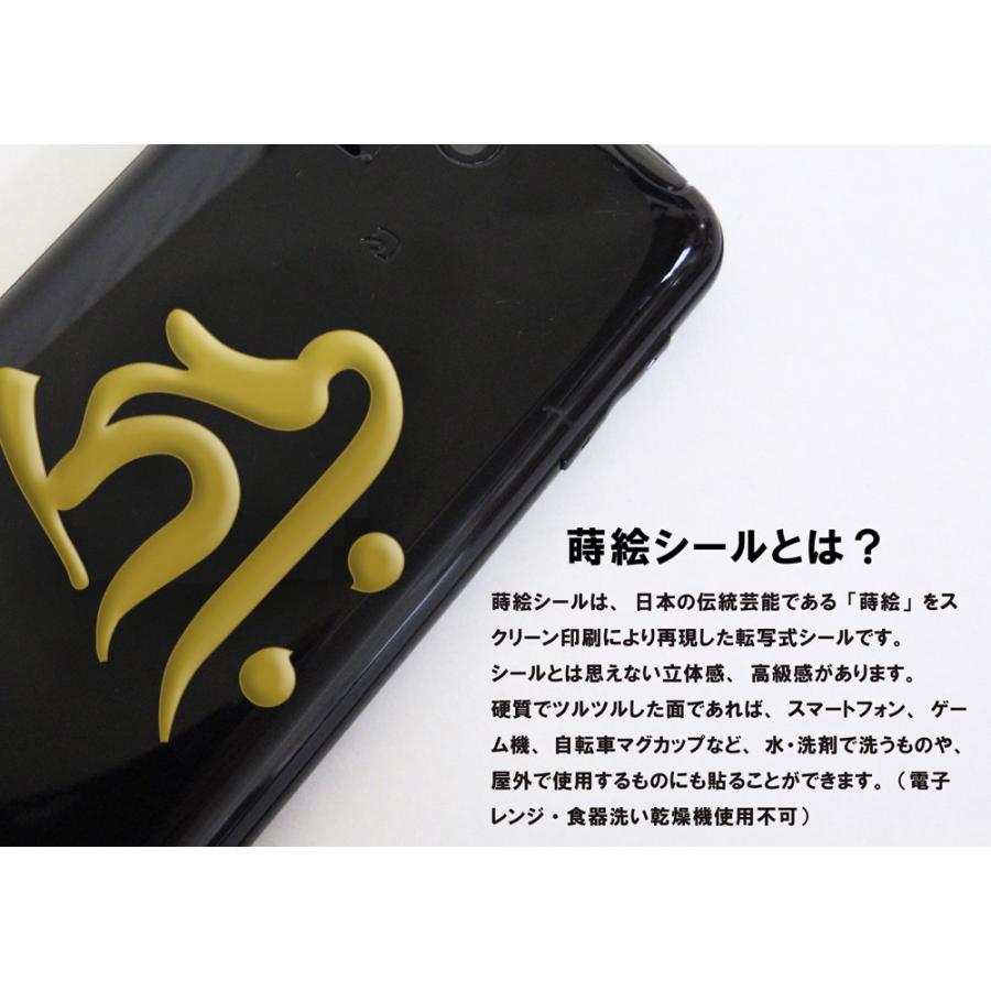 梵字 蒔絵シール 「千手観世音菩薩/キリーク 子年 金」大 : TOYO LABO
