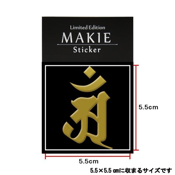 梵字ステッカー 蒔絵シール 「普賢菩薩/アン（ヘラ書き） 辰・巳