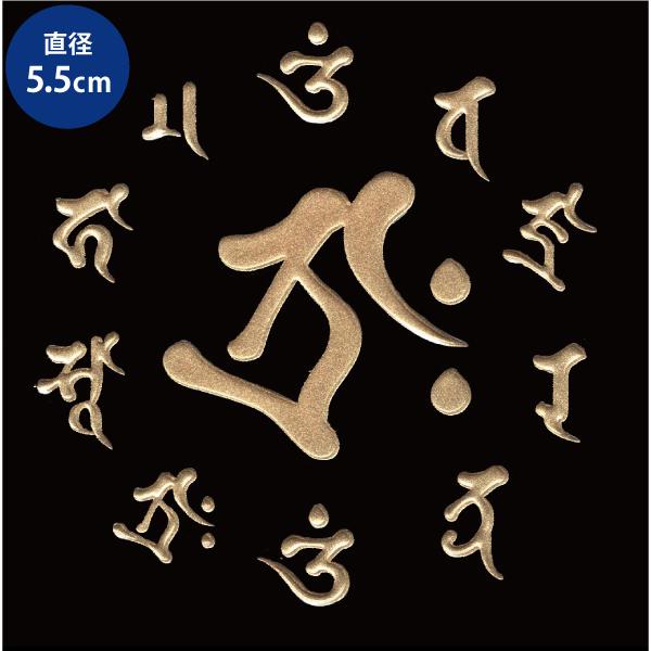 梵字 蒔絵シール 「虚空蔵菩薩/タラーク 真言（55mm） 丑・寅年 金」大