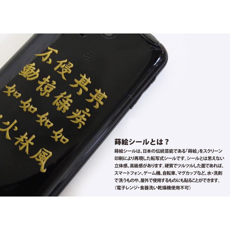 戦国武将 蒔絵シール 「武田信玄 風林火山 旗印 金」 : TOYO LABO