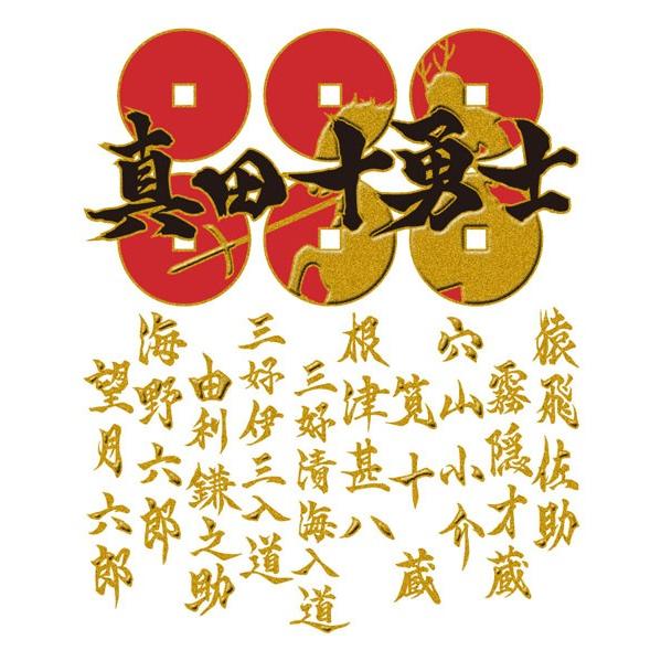 蒔絵シール 真田幸村蒔絵 真田十勇士 ステッカー 戦国武将 歴史 真田信繁 Sanada 08 Toyo Labo 通販 Yahoo ショッピング