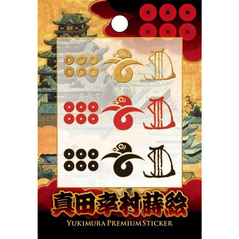蒔絵シール 「真田幸村蒔絵 真田家紋セット」 ステッカー 戦国武将