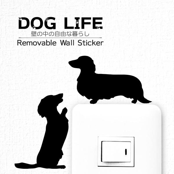今日の超目玉】 犬 ウォールステッカー DOG LI FE ドッグライフ ミニチュアダックスフンド 2 愛犬家の皆様のためのステッカーです!インテリア 犬 壁 シール 犬ステッカー 犬 カラーウォールステッカー カラー ステッカー 犬 雑貨 インテリア シール ドッグステッカー ドッグ グッズ Wall Story ウォールストーリー