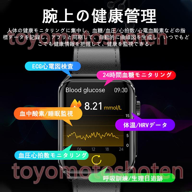 2024最新「血糖値測定」スマートウォッチ 通話可能 日本製センサー ECG+HRV心電図 体温 血圧 心拍数 血中酸素 睡眠 歩数計 活動量計 メンズ レディース｜toyomotoshoten｜06