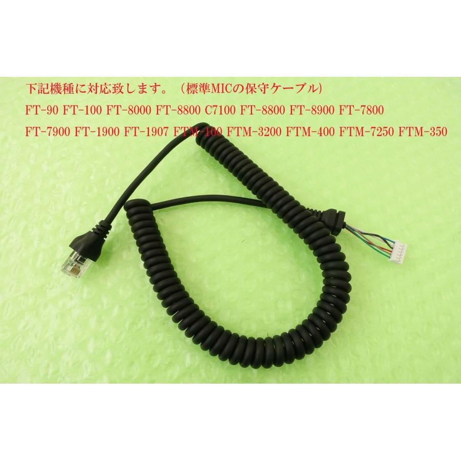 MH-42 MH-48等【YAESU】 ハンドマイク純正カールコード保守用 MH-42 MH-48等【YAESU】 ハンドマイク純正カールコード保守用