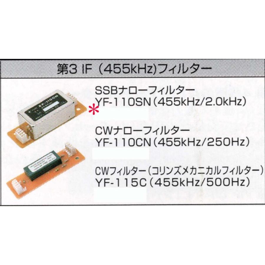 YF-110SN【YAESU】FT-1000MP 等 SSBナローフィルター 動作品 送料230円
