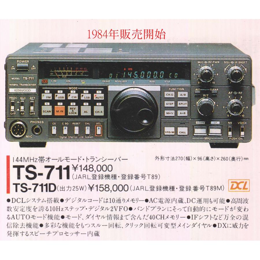 Kenwood TS-711 10W 144MHz 2m Allmode Transceiver w/Cable