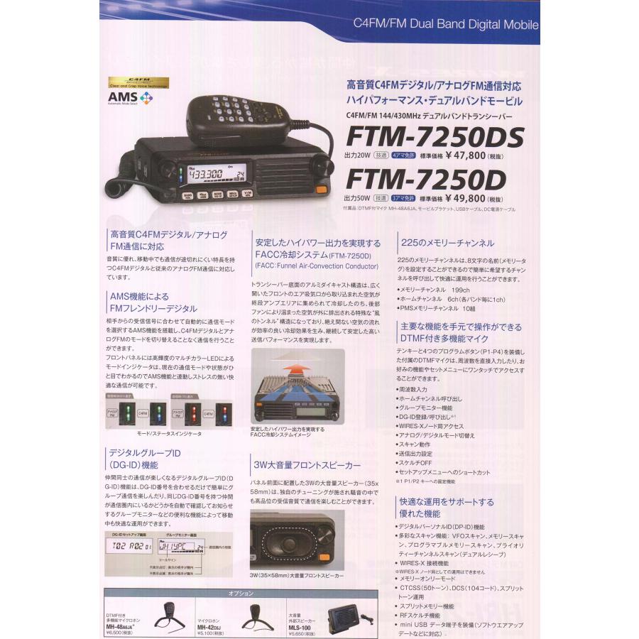 FTM-7250D【YAESU】144/430MHz(FM,C4FM)50W 動作品 : トヨムラ