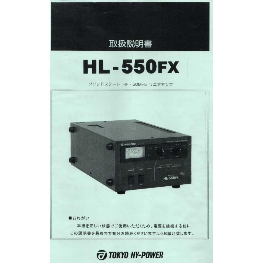 HL-550FX【東京ハイパワー】ソリッドステート HF・50MHzリニア HL-550FX【東京ハイパワー】ソリッドステート HF・50MHzリニア