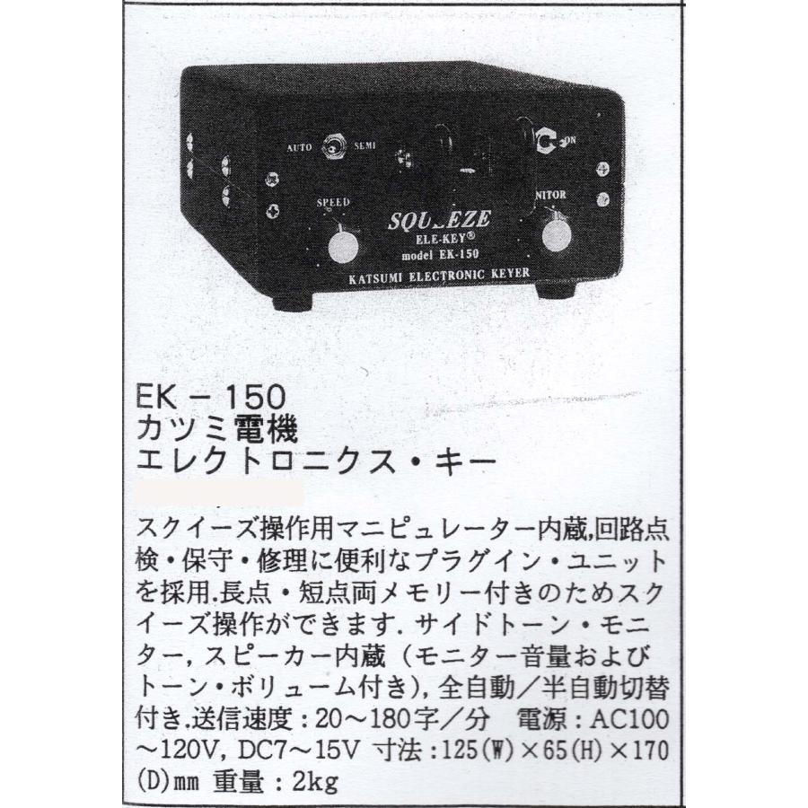 KATUMI ELECTRONIC KEYER EK-150をどうぞ KATSUMI EK-150 Electric KEYER C096 Morse Code Paddle Parts