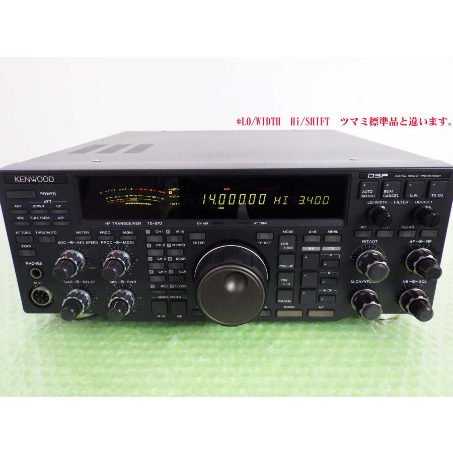 アマチュア無線 KENWOOD TS-870S 100W HF帯