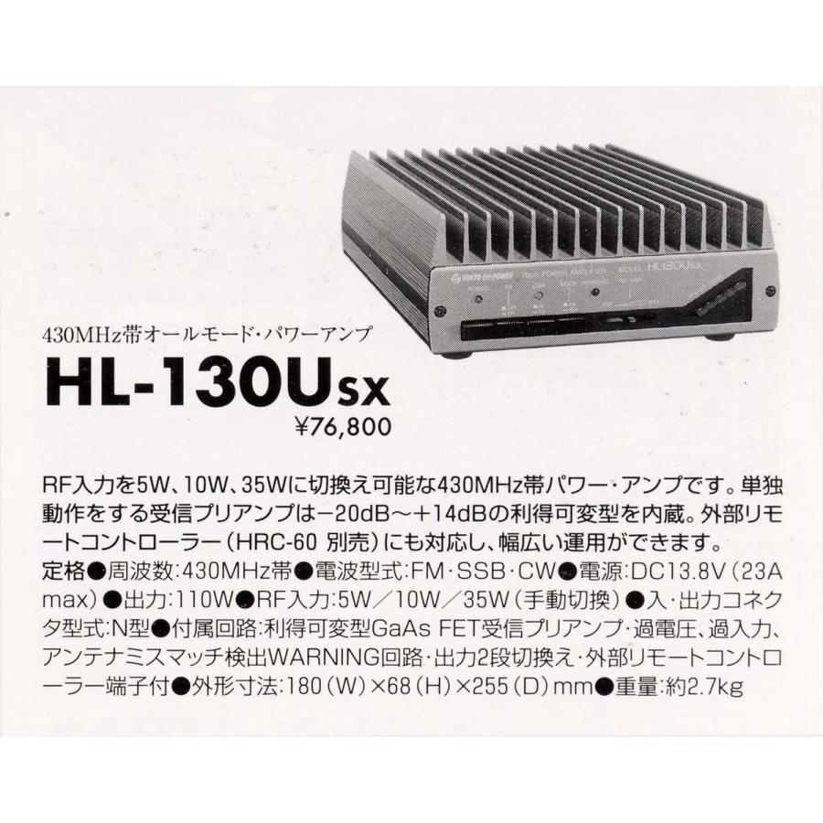 東京ハイパワー HL-130Usx 430MHzパワーアンプ100W 東京ハイパワー HL-130Usx 430MHzパワーアンプ100W 東京ハイ